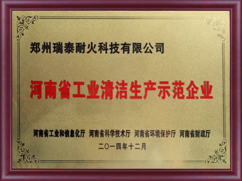 河南省清潔生產工業單位